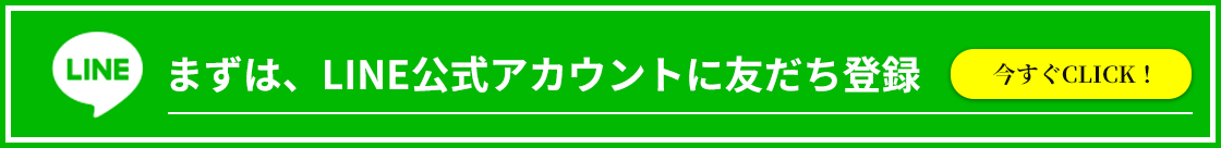 LINE公式アカウントに友達登録